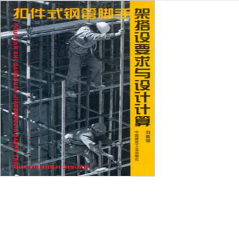 扣件式钢管绞手 版次：1