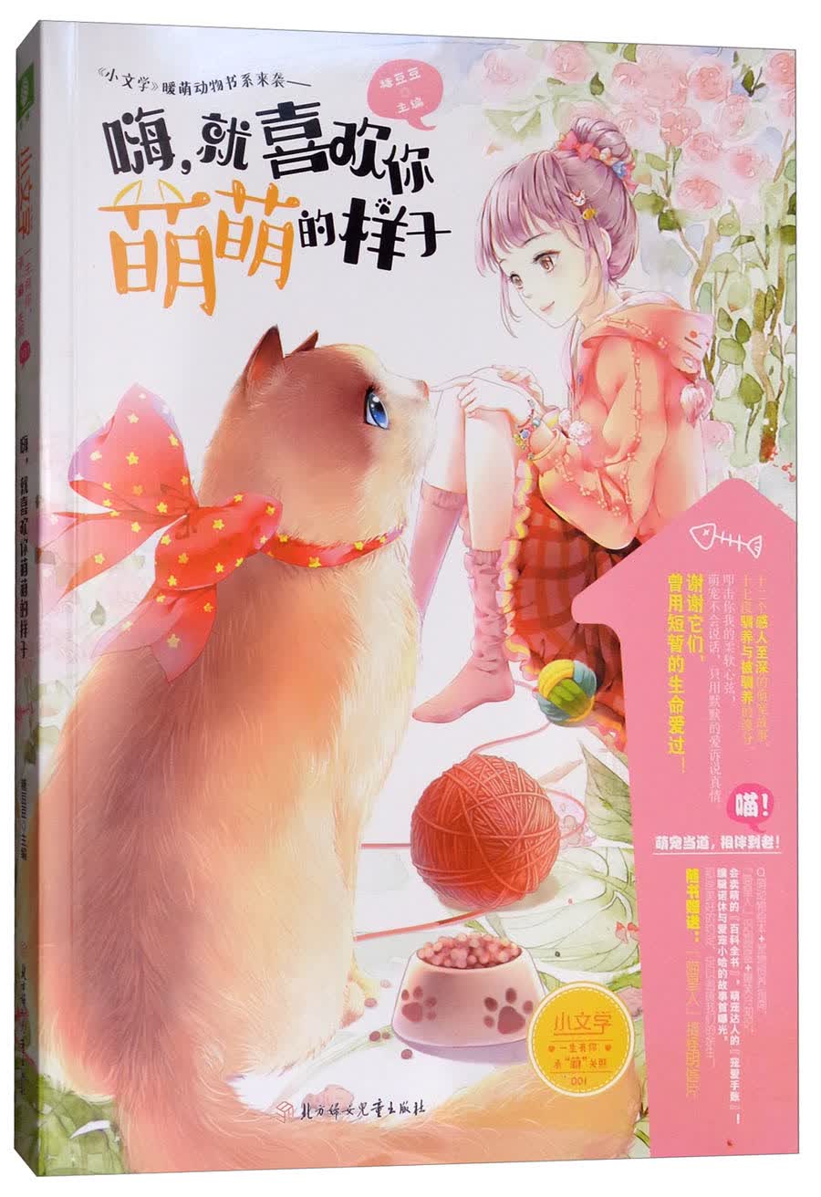 嗨，就喜欢你萌萌的样子