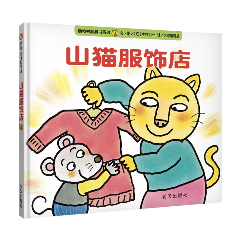 信谊宝宝起步走-山猫服饰店