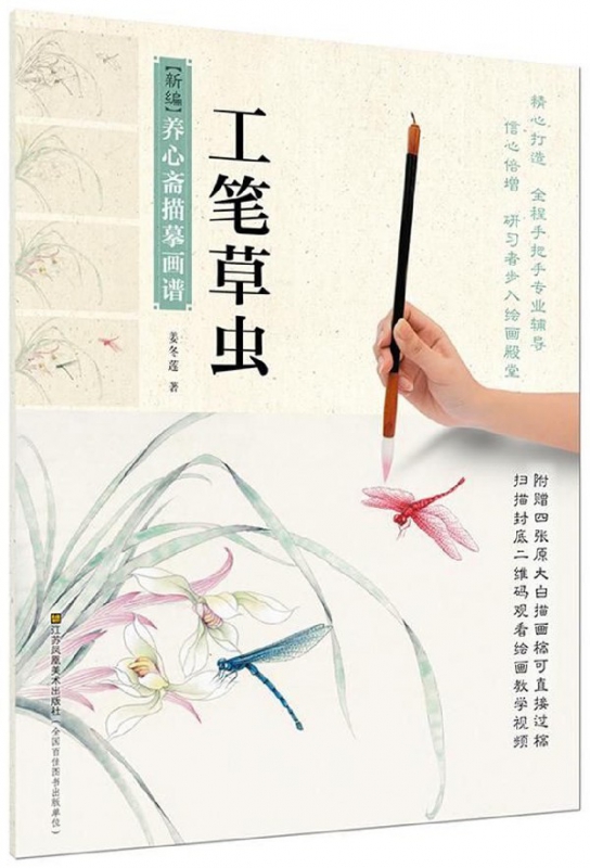 工笔草虫/新编养心斋描摹画谱