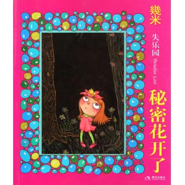失乐园(秘密花开了)