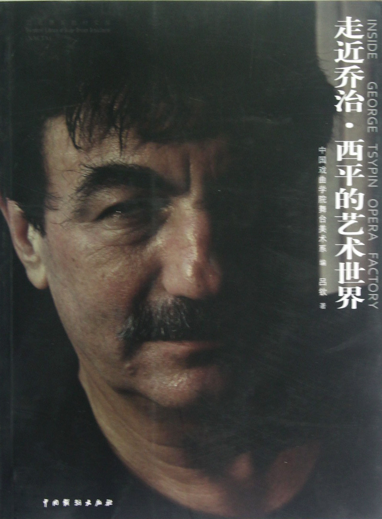 走近乔治·西平的艺术世界