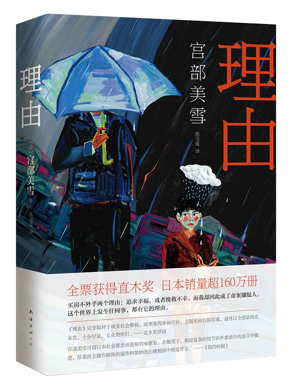 宫部美雪理由 宫部美雪理由