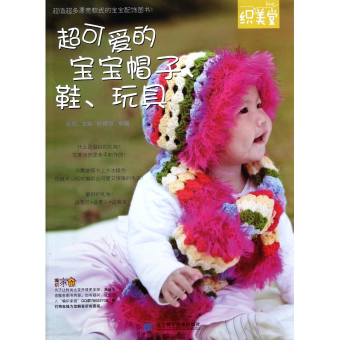 超可爱的宝宝帽子鞋玩具