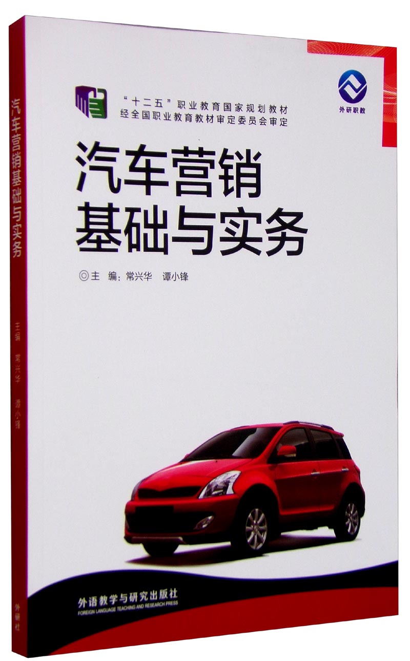 汽车营销基础与实务