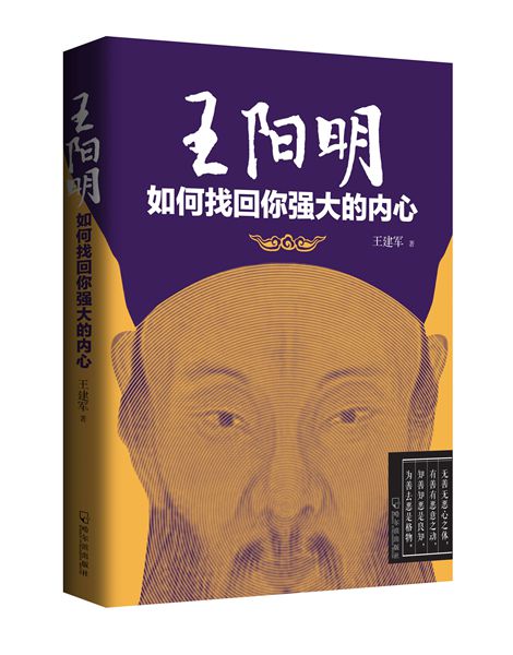 王阳明：如何找回你强大的内心