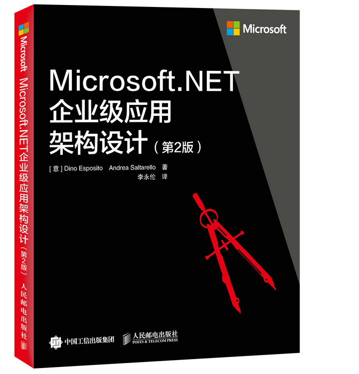 Microsoft.NET企业级应用架构设计 （第2版）(异步图书出品)