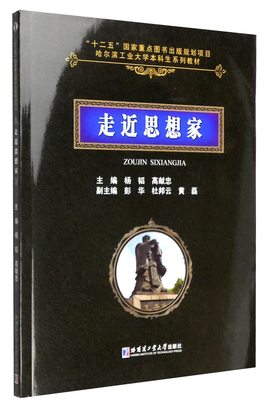 走近思想家