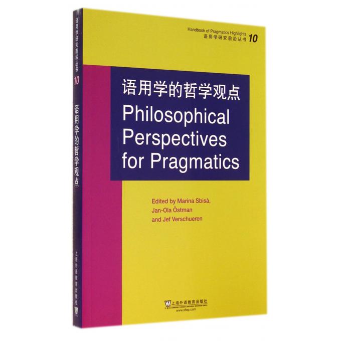 语用学的哲学观点/语用学研究前沿丛书