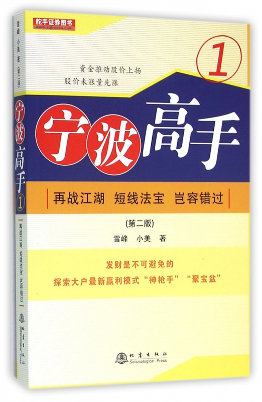 宁波高手(1再战江湖短线法宝岂容错过第2版)