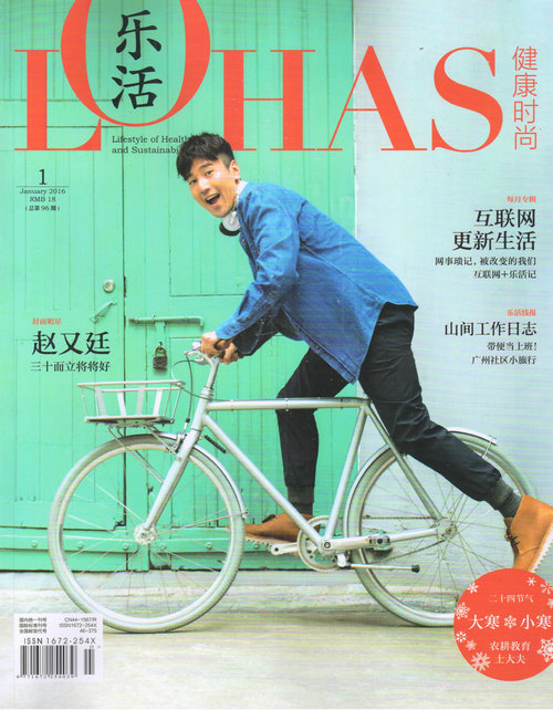 L0HAS乐活（健康时尚）2016年1月号
