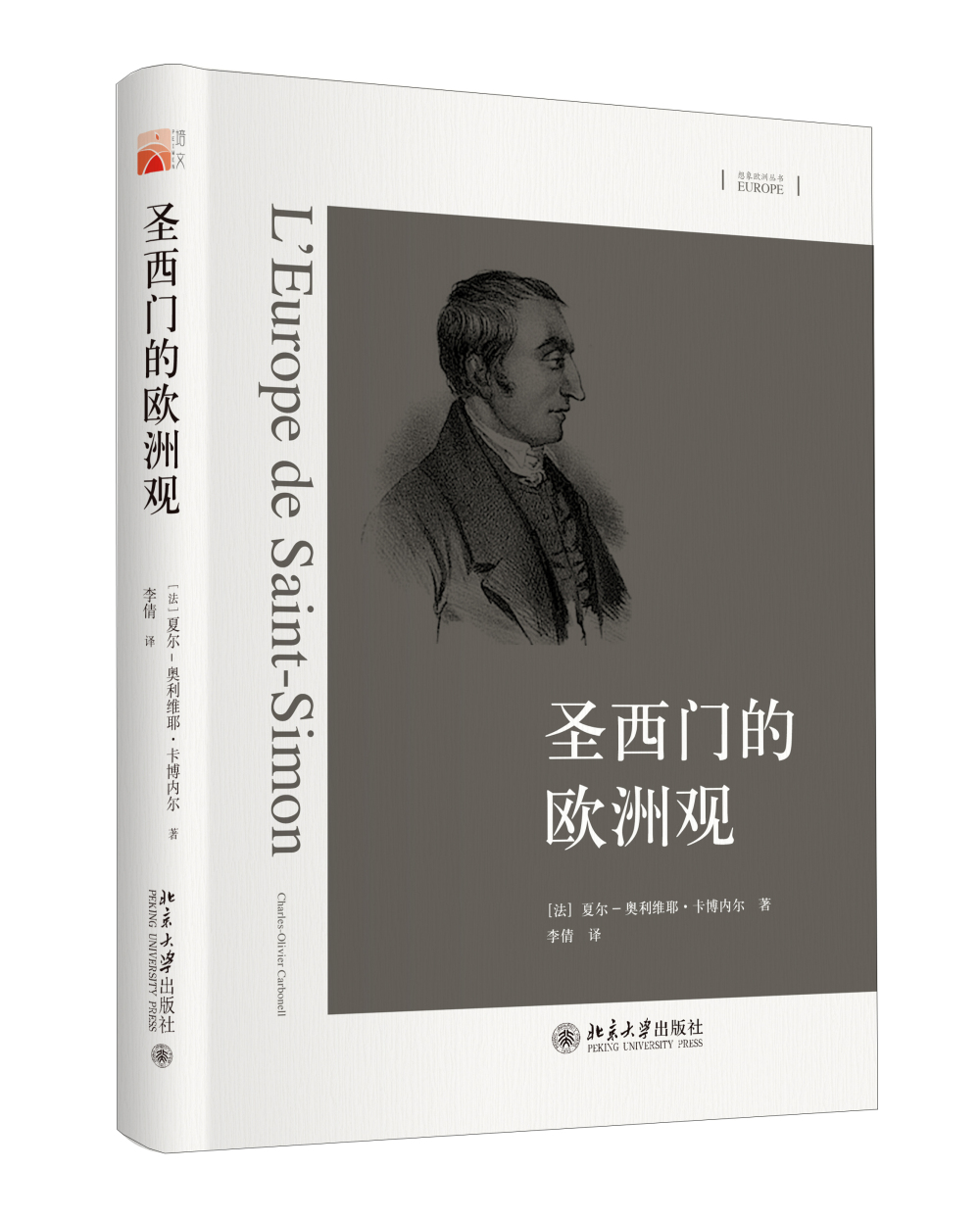 圣西门的欧洲观