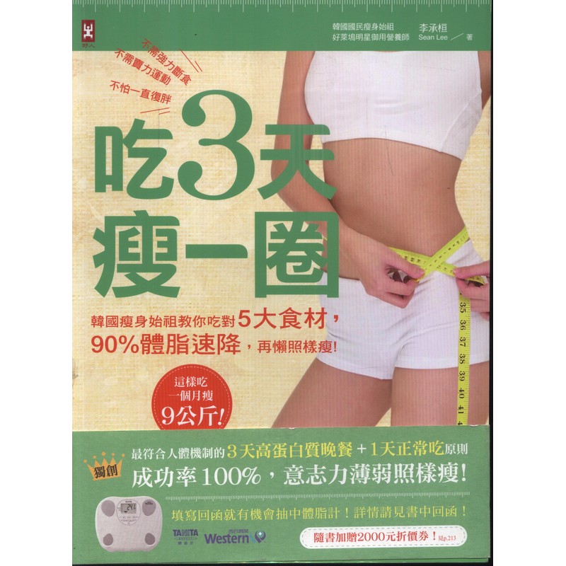 [B891] 吃3天瘦一圈