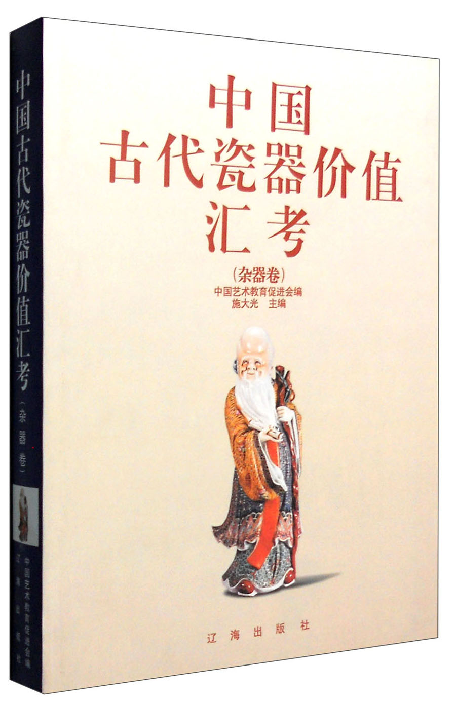 中国古代瓷器价值汇考：杂器卷