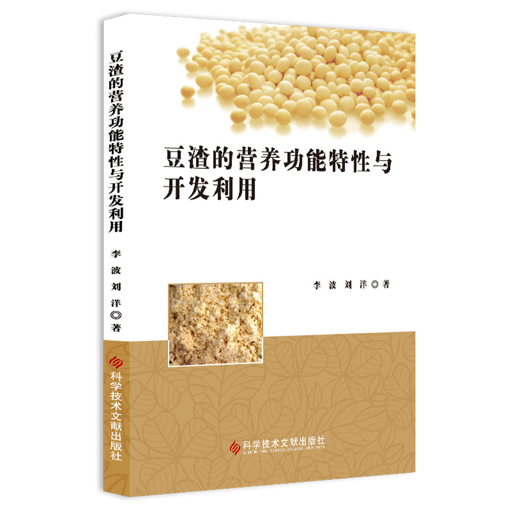 豆渣的营养功能特性与开发利用