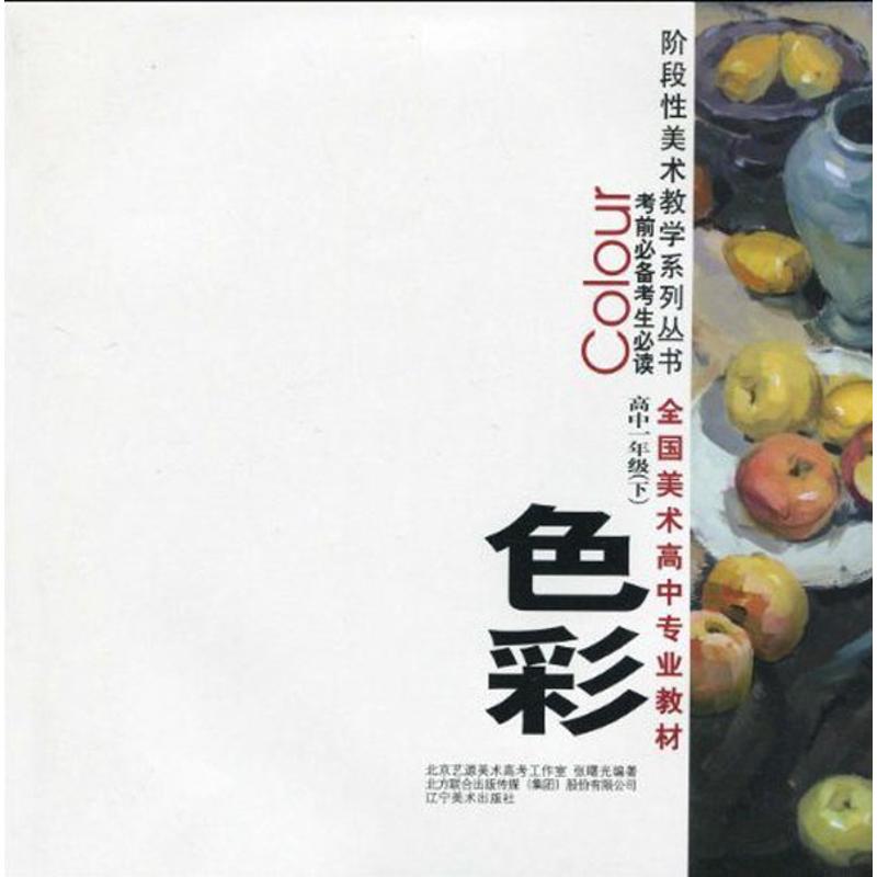 色彩 高中1年级(下)