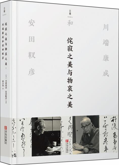 侘寂之美与物哀之美