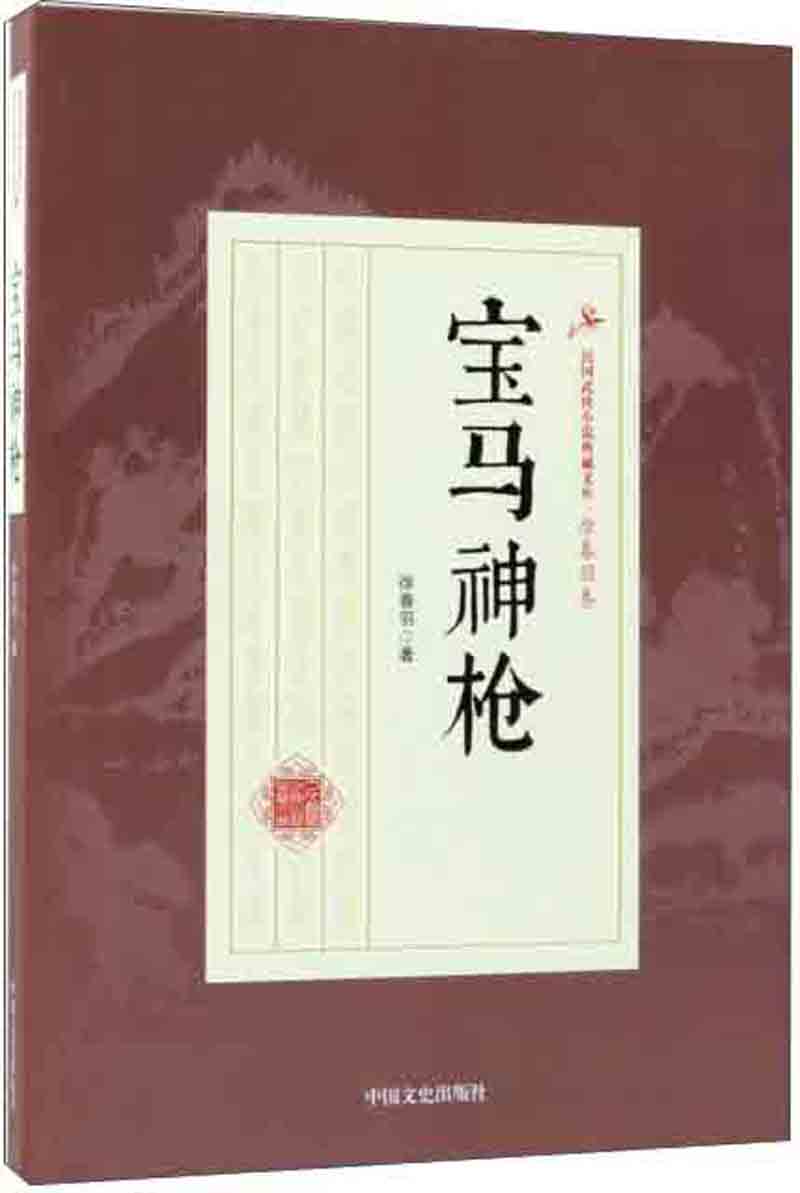 宝马神枪9787503499692