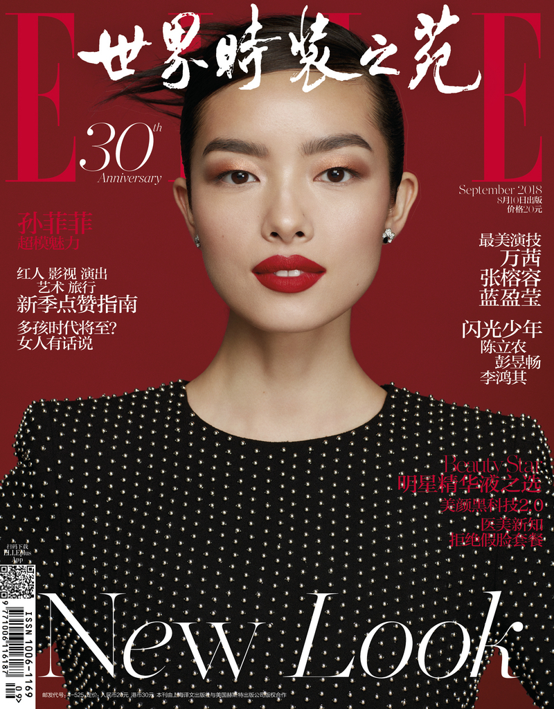 ELLE世界时装之苑（2018年9月号)（本期双封面）