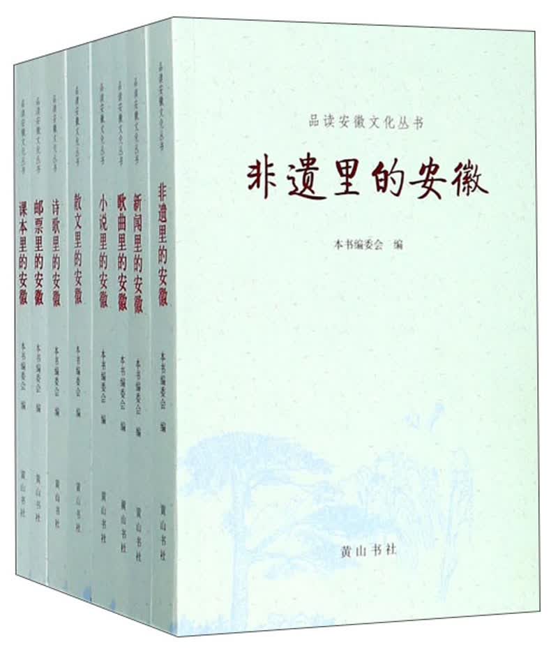品读安徽文化丛书(共8册)