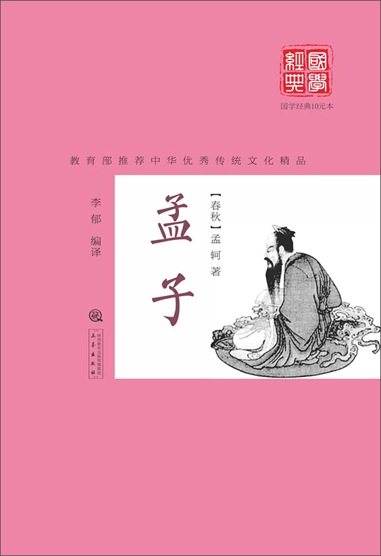 孟子