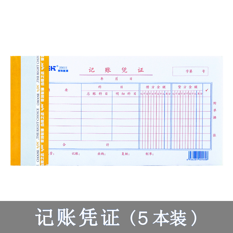 right 莱特2001s手写记账凭证本 付款凭证 会计凭证纸 财务单据定制 5