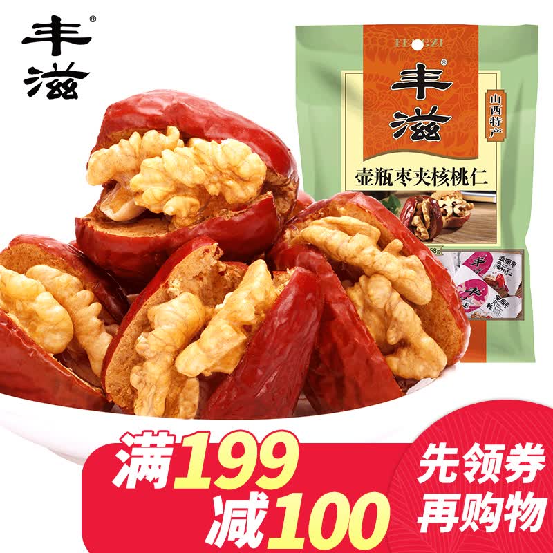 丰滋 199-100红枣夹核桃仁258g/袋 大枣夹核桃 山西特产枣夹核桃干果