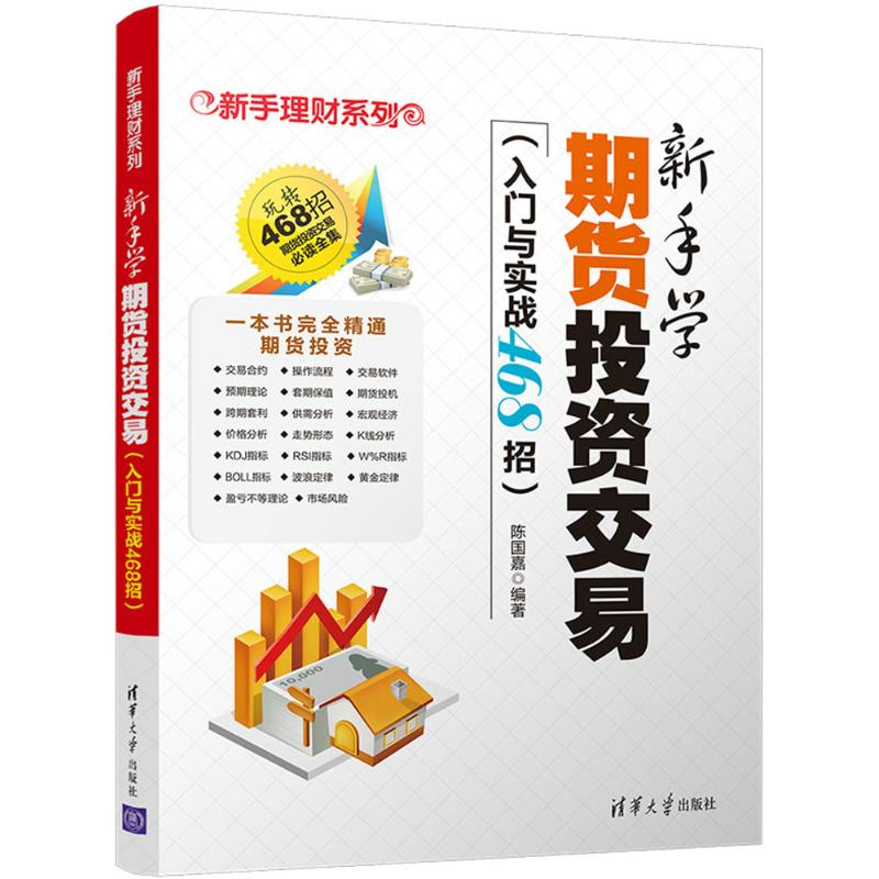 新手学期货投资交易