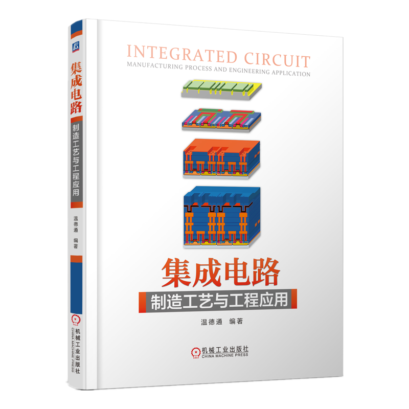 机工出版基本电子电路:物美价廉的选择