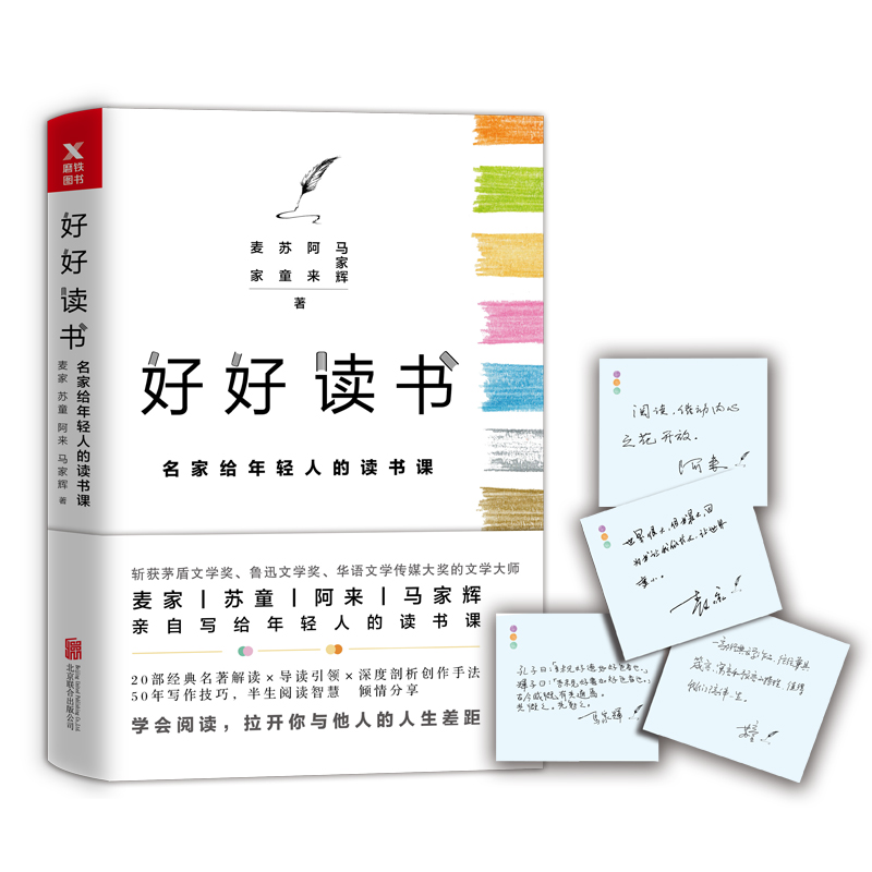 好好读书 : 名家给年轻人的读书课