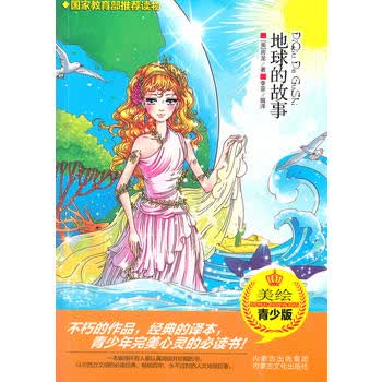地球的故事 (美)房龙,李菲译 9787552100808 暂无