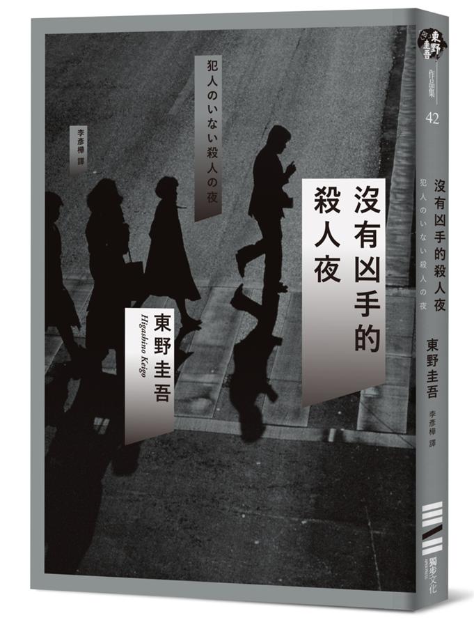 沒有凶手的殺人夜属于什么档次？