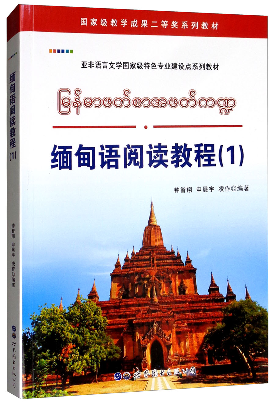 缅甸语阅读教程(1)