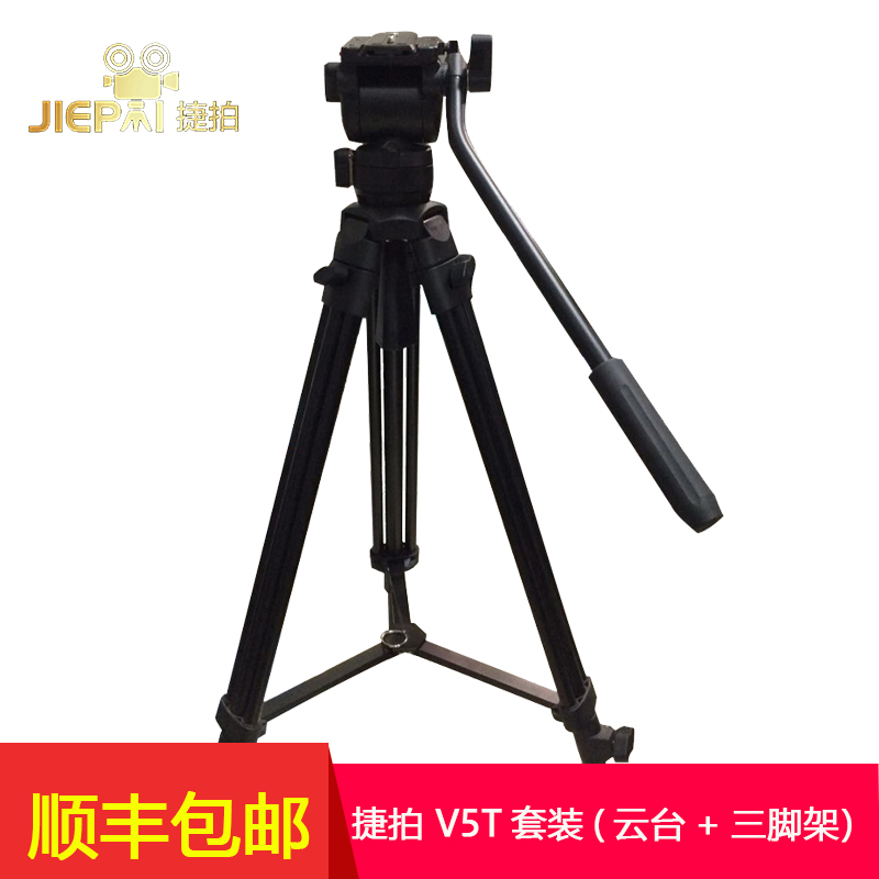 捷拍（jiepai） JP-V5L V5T Plus三脚架套装碳纤维、铝合金专业摄像机液压云台脚架 如有不清楚请联系客服