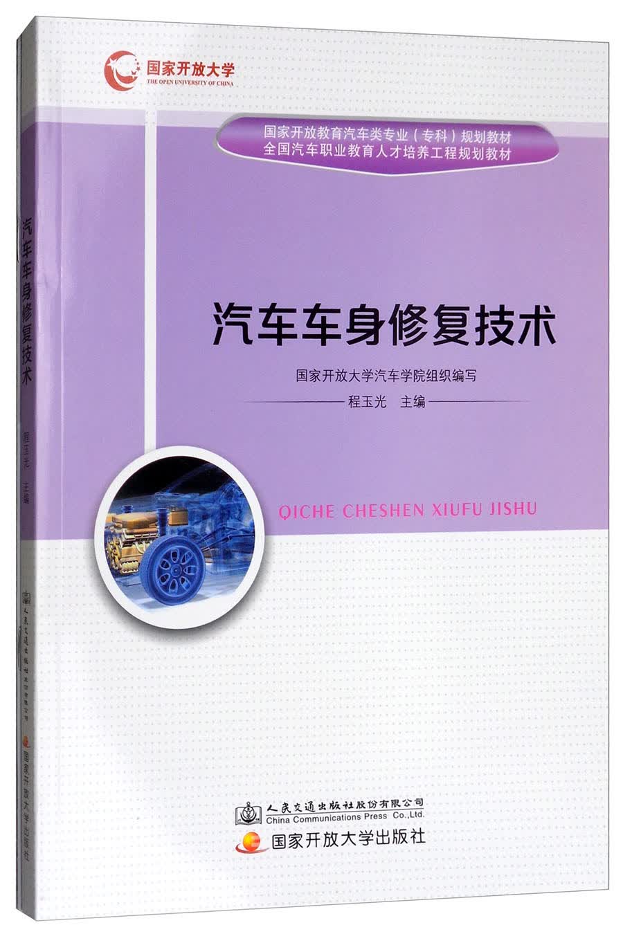 汽车车身修复技术