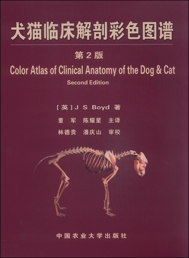 [正版图书]犬猫临床解剖彩色图谱（第2版）