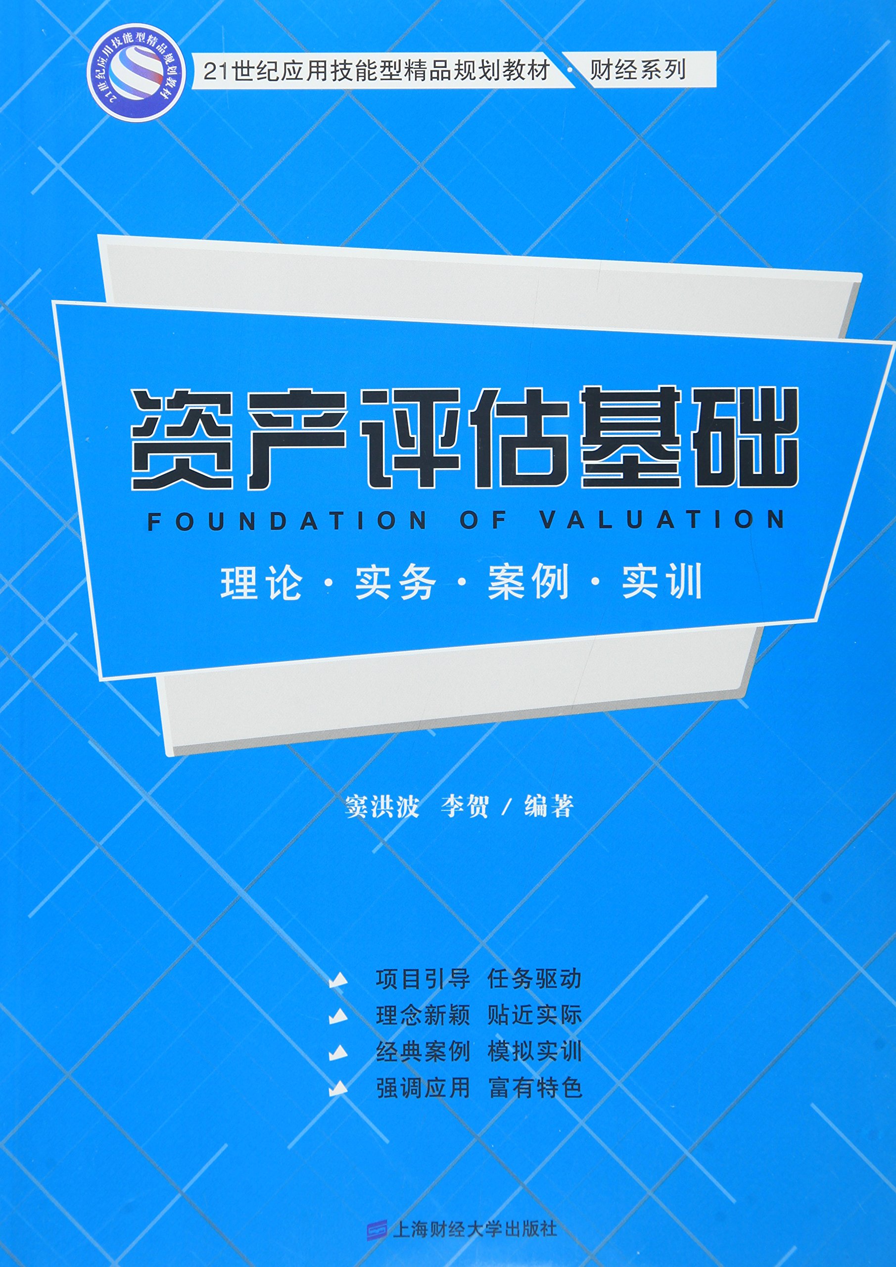 【正版旧书】资产评估基础[ISBN