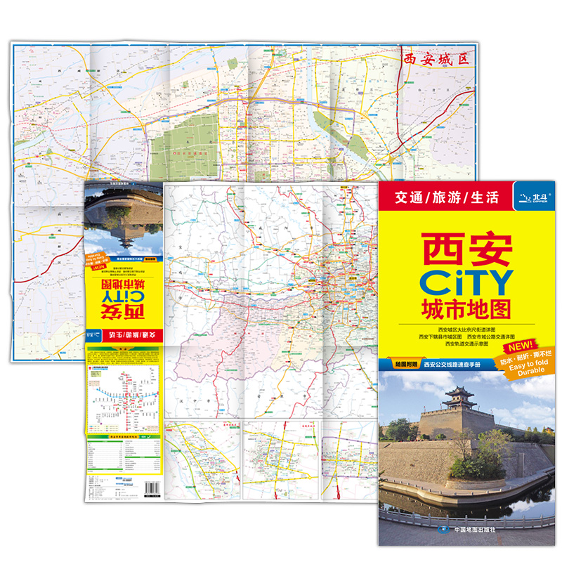 2016西安CiTY城市地图（随图附赠西安公交线路速查手册）
