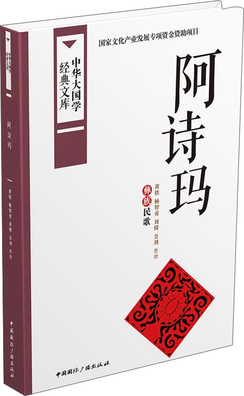 阿诗玛：彝族民歌