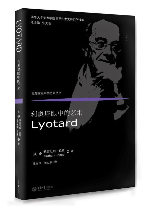 利奥塔眼中的艺术
