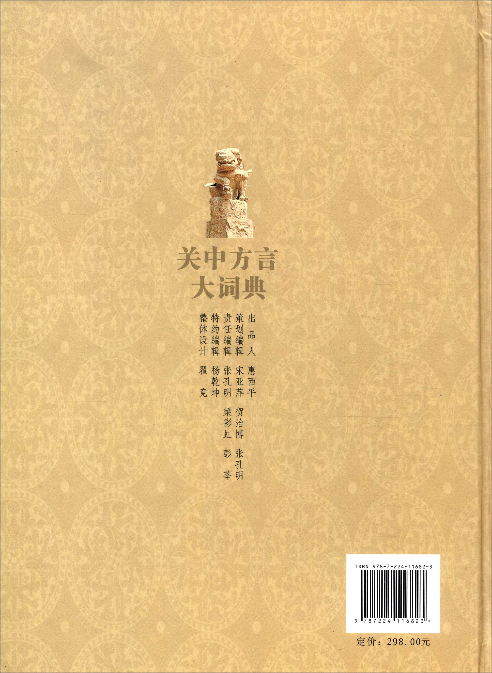 【正版】关中方言大词典