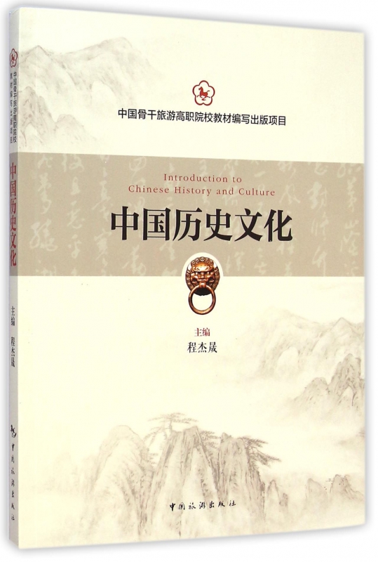 中国历史文化