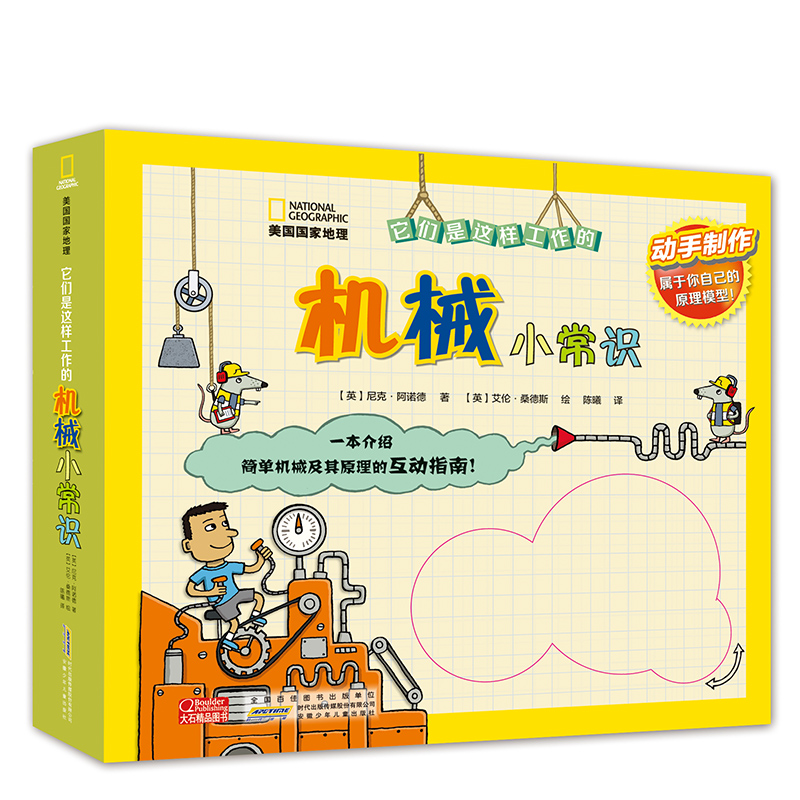 美国国家地理 它们是这样工作的系列 机械