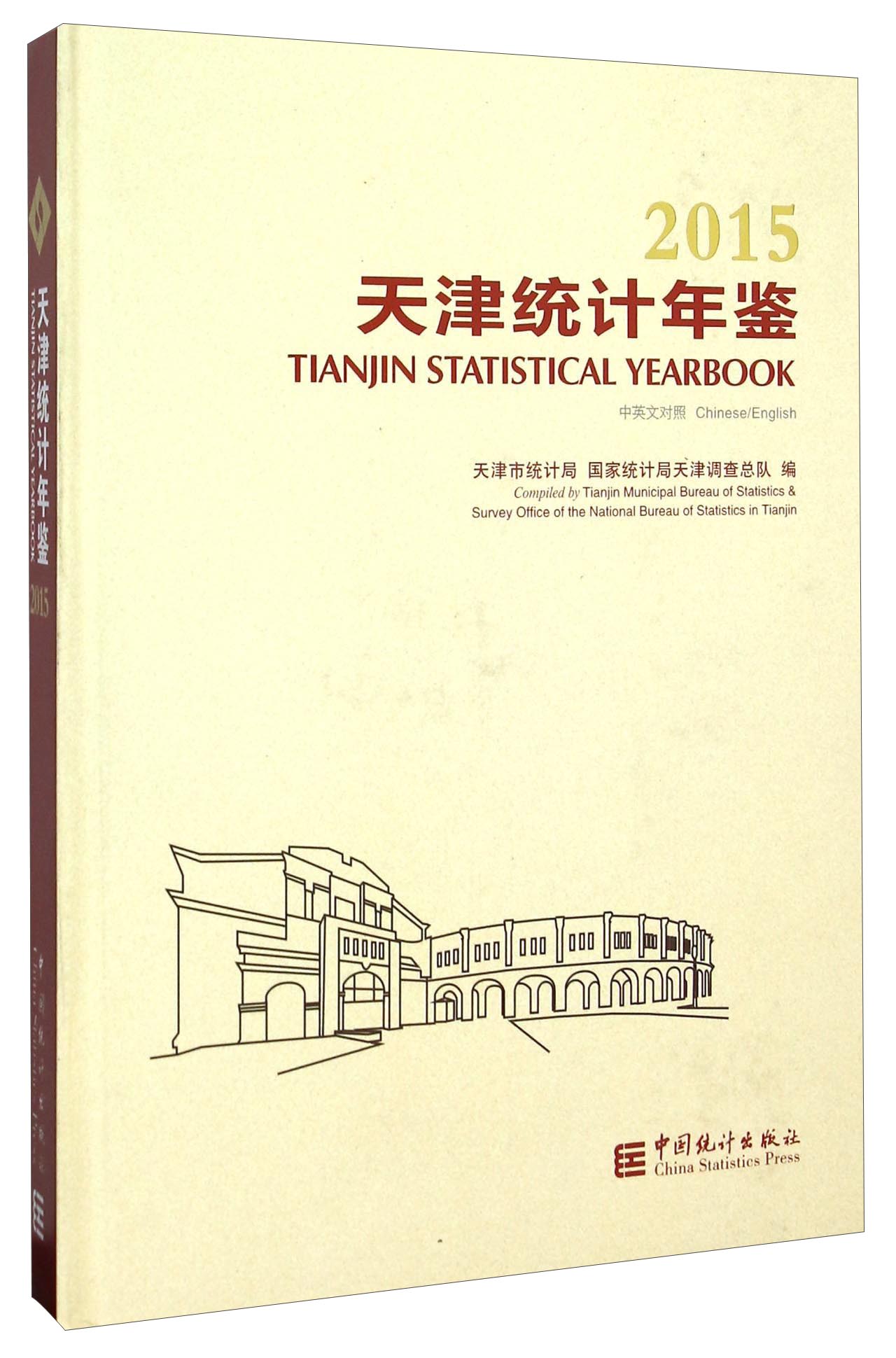 天津统计年鉴（2015 中英文对照 附光盘）