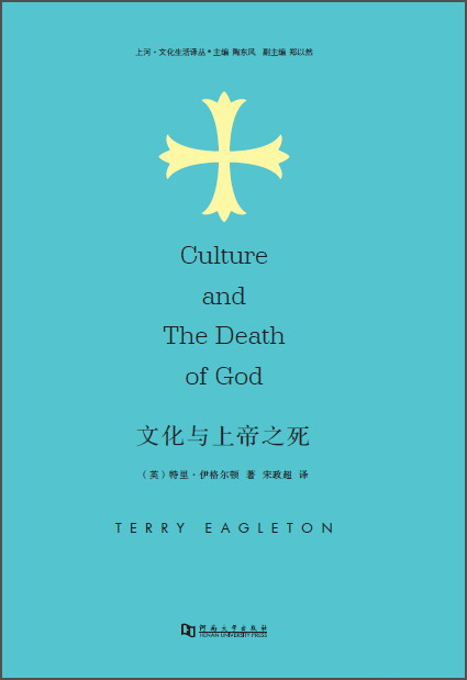 文化与上帝之死