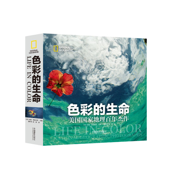 色彩的生命:美国国家地理百年杰作 MIN