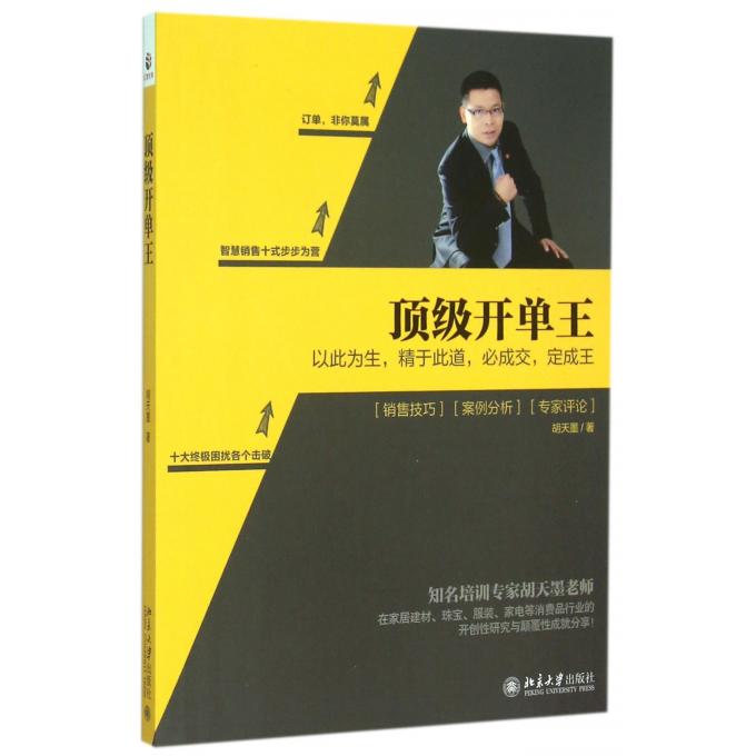 **开单王