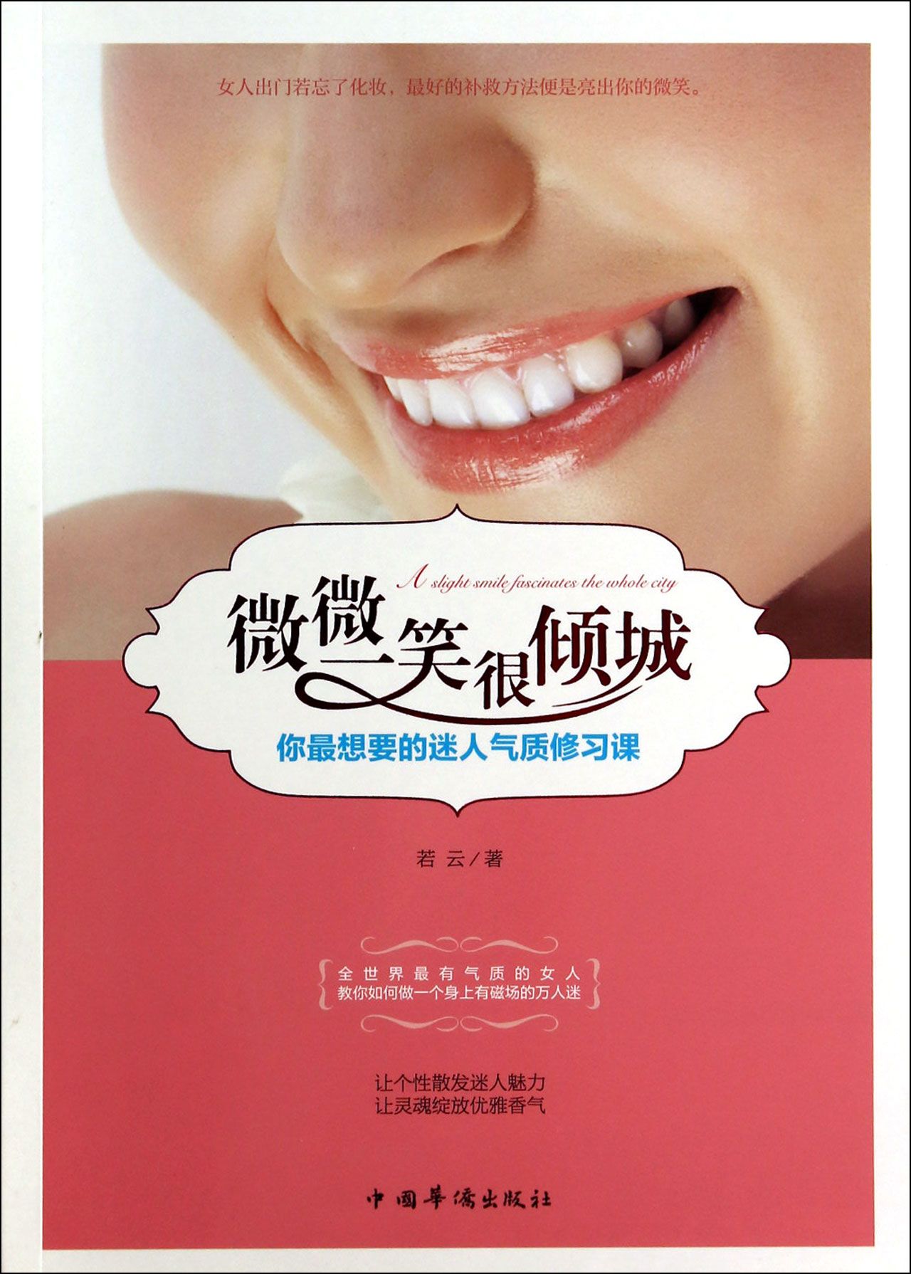 微微一笑很倾城(你*想要的迷人气质修习课)