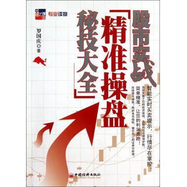 股市实战(精准操盘秘技大全)