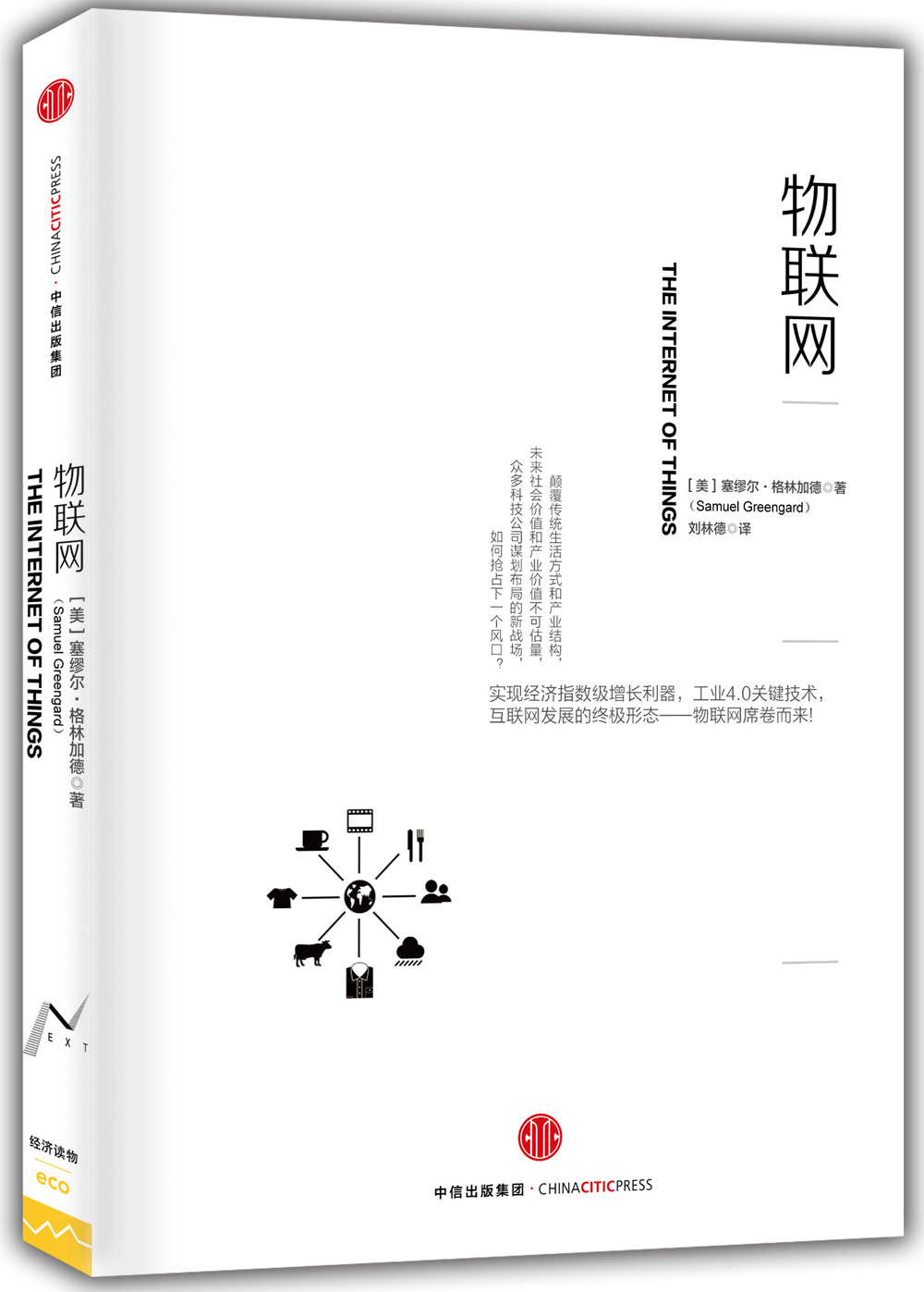 物联网
